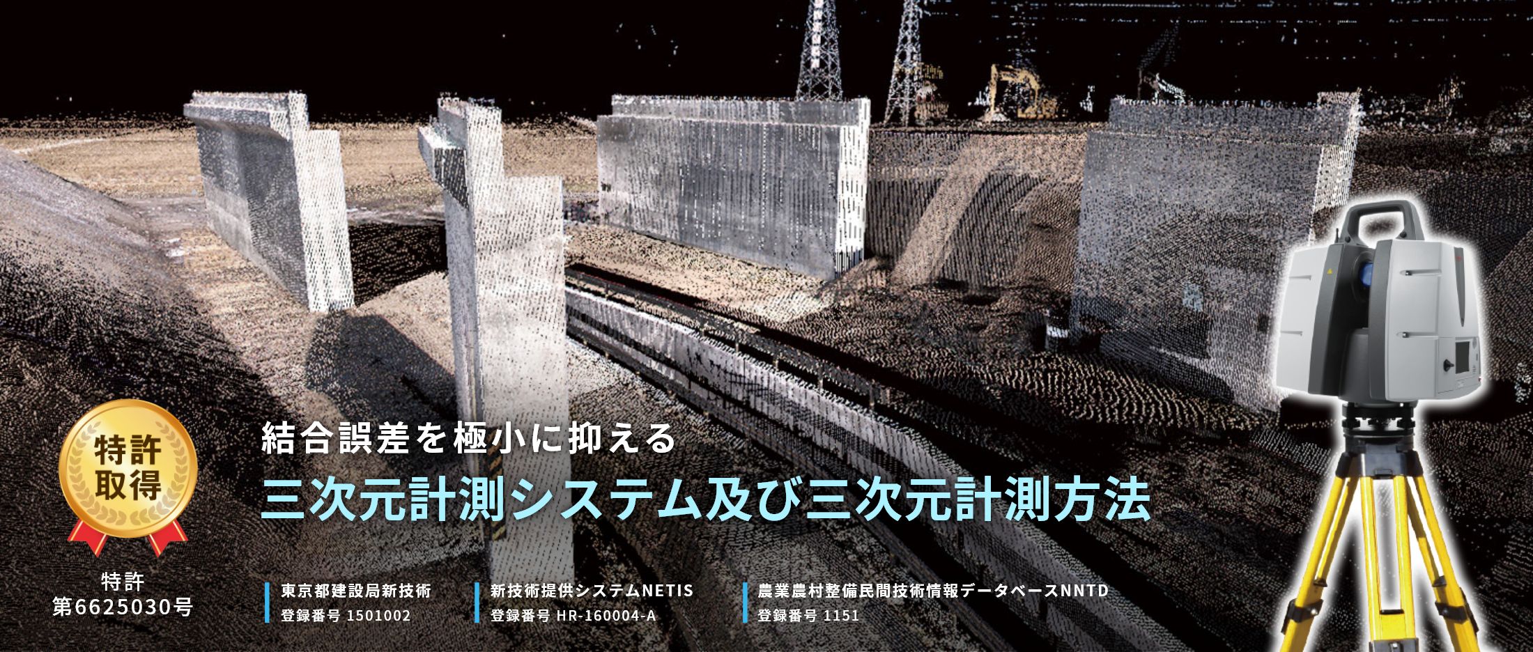 結合誤差を極小に抑える三次元計測システム及び三次元計測方法